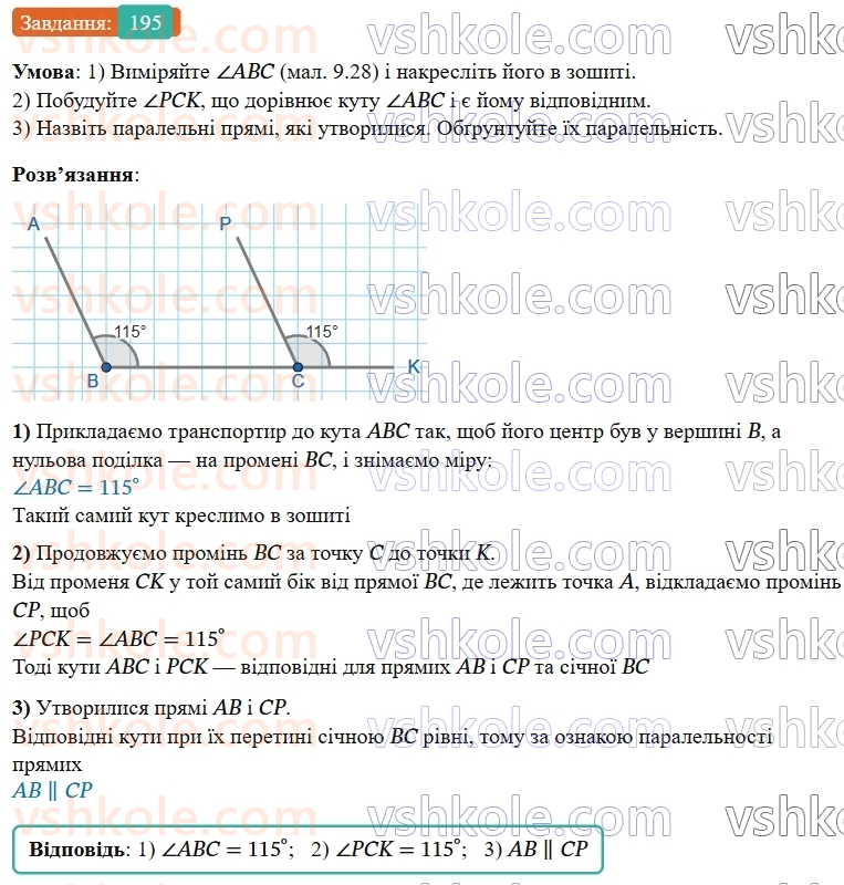 7-geometriya-os-ister-2024-nush--rozdil-2-vzayemne-rozmischennya-pryamih-na-ploschini-9-kuti-utvoreni-pri-peretini-dvoh-pryamih-sichnoyu-195-rnd841.jpg