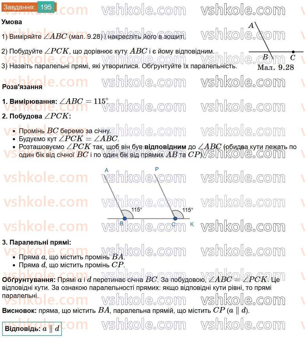 7-geometriya-os-ister-2024-nush--rozdil-2-vzayemne-rozmischennya-pryamih-na-ploschini-9-kuti-utvoreni-pri-peretini-dvoh-pryamih-sichnoyu-195.jpg