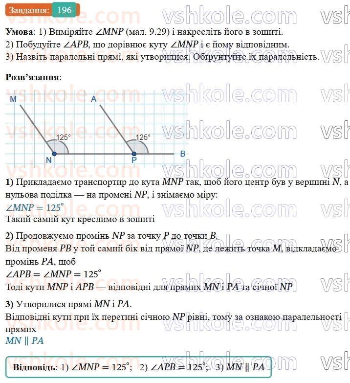 7-geometriya-os-ister-2024-nush--rozdil-2-vzayemne-rozmischennya-pryamih-na-ploschini-9-kuti-utvoreni-pri-peretini-dvoh-pryamih-sichnoyu-196-rnd4623.jpg