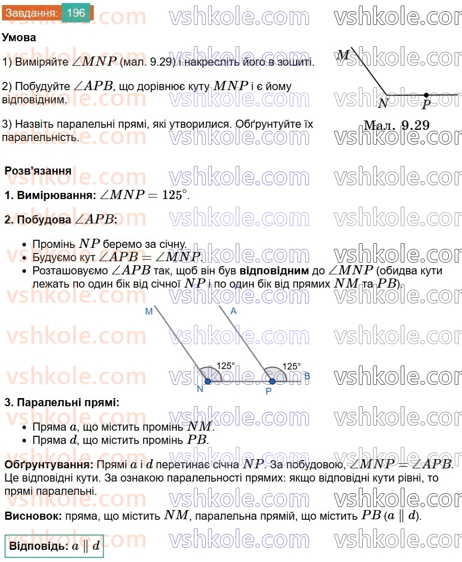 7-geometriya-os-ister-2024-nush--rozdil-2-vzayemne-rozmischennya-pryamih-na-ploschini-9-kuti-utvoreni-pri-peretini-dvoh-pryamih-sichnoyu-196.jpg
