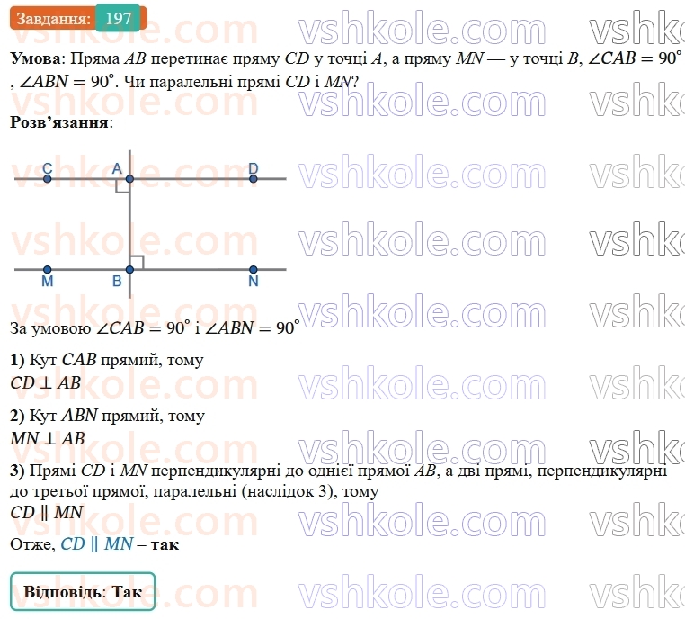 7-geometriya-os-ister-2024-nush--rozdil-2-vzayemne-rozmischennya-pryamih-na-ploschini-9-kuti-utvoreni-pri-peretini-dvoh-pryamih-sichnoyu-197-rnd4538.jpg