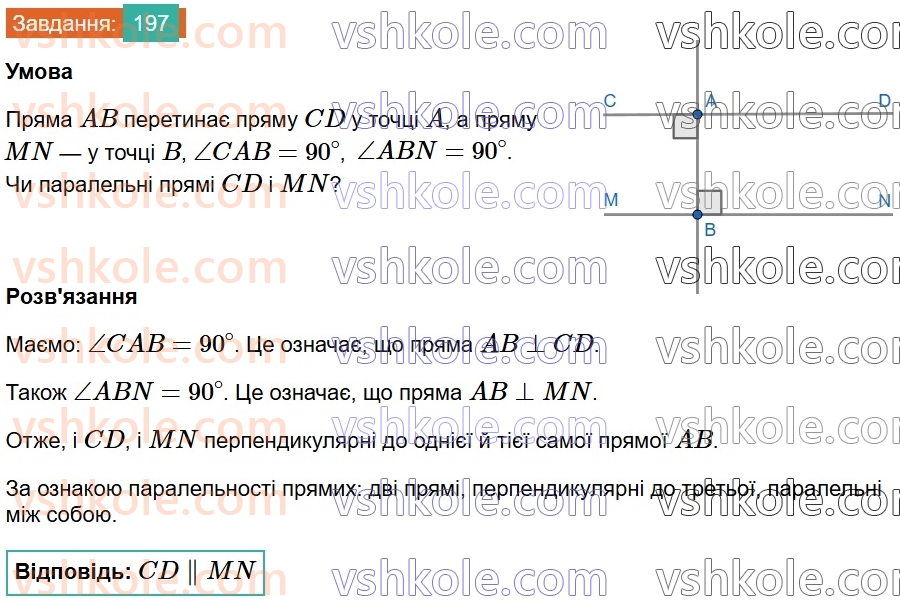 7-geometriya-os-ister-2024-nush--rozdil-2-vzayemne-rozmischennya-pryamih-na-ploschini-9-kuti-utvoreni-pri-peretini-dvoh-pryamih-sichnoyu-197.jpg