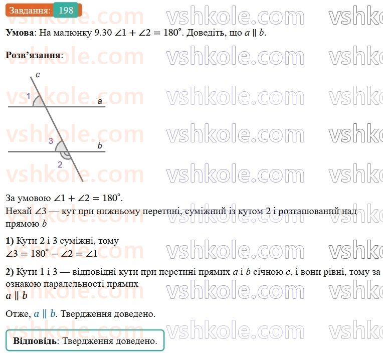 7-geometriya-os-ister-2024-nush--rozdil-2-vzayemne-rozmischennya-pryamih-na-ploschini-9-kuti-utvoreni-pri-peretini-dvoh-pryamih-sichnoyu-198-rnd2931.jpg
