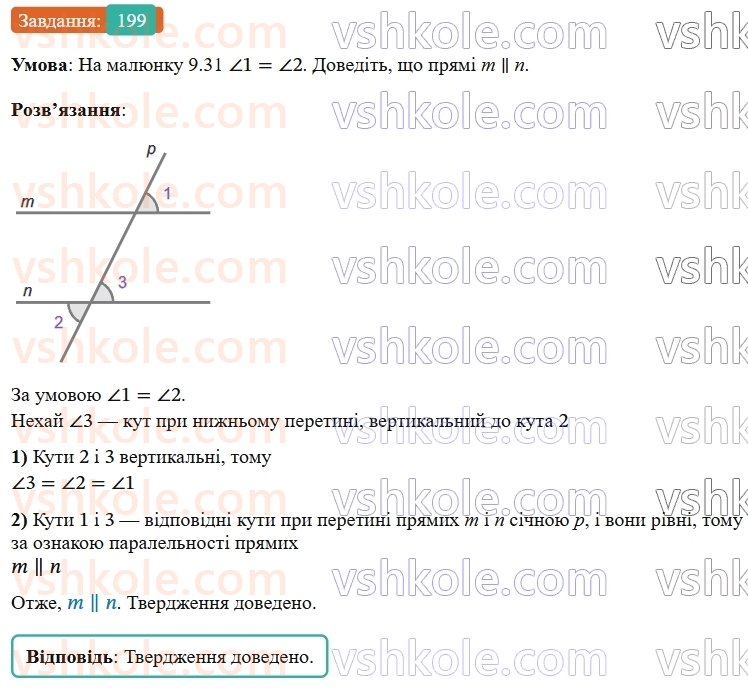 7-geometriya-os-ister-2024-nush--rozdil-2-vzayemne-rozmischennya-pryamih-na-ploschini-9-kuti-utvoreni-pri-peretini-dvoh-pryamih-sichnoyu-199-rnd848.jpg