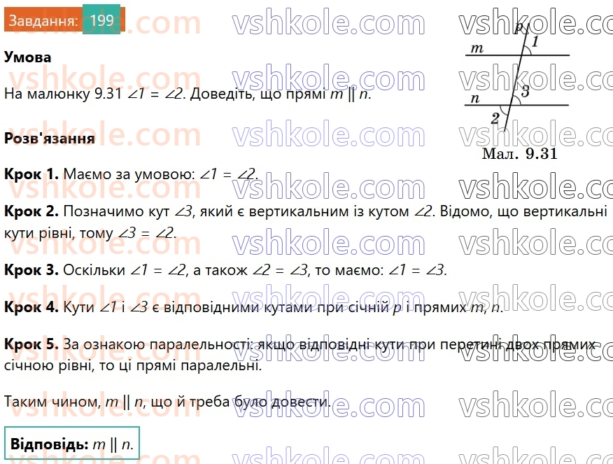 7-geometriya-os-ister-2024-nush--rozdil-2-vzayemne-rozmischennya-pryamih-na-ploschini-9-kuti-utvoreni-pri-peretini-dvoh-pryamih-sichnoyu-199.jpg