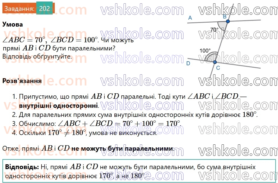 7-geometriya-os-ister-2024-nush--rozdil-2-vzayemne-rozmischennya-pryamih-na-ploschini-9-kuti-utvoreni-pri-peretini-dvoh-pryamih-sichnoyu-202.jpg