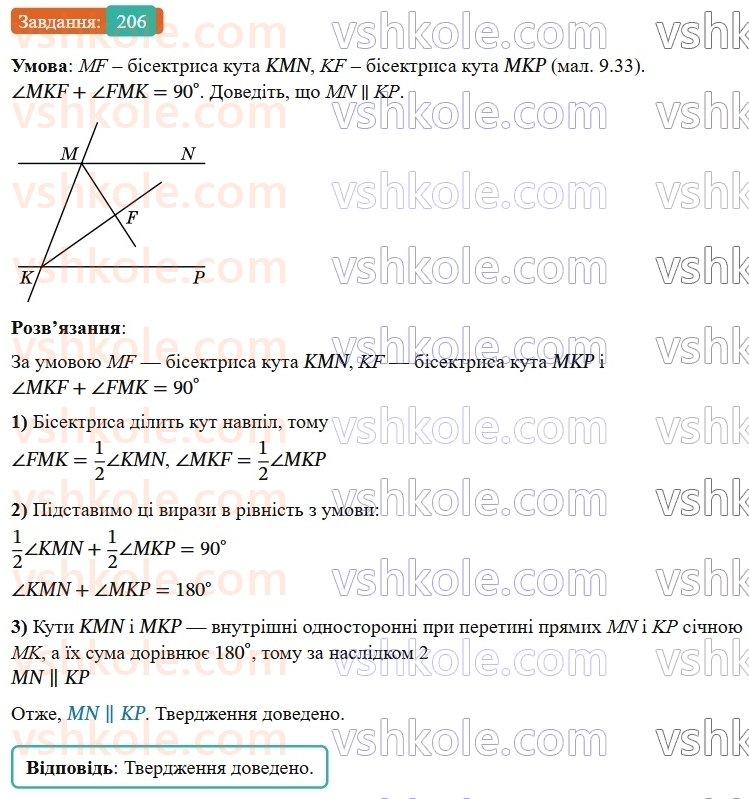 7-geometriya-os-ister-2024-nush--rozdil-2-vzayemne-rozmischennya-pryamih-na-ploschini-9-kuti-utvoreni-pri-peretini-dvoh-pryamih-sichnoyu-206-rnd5898.jpg