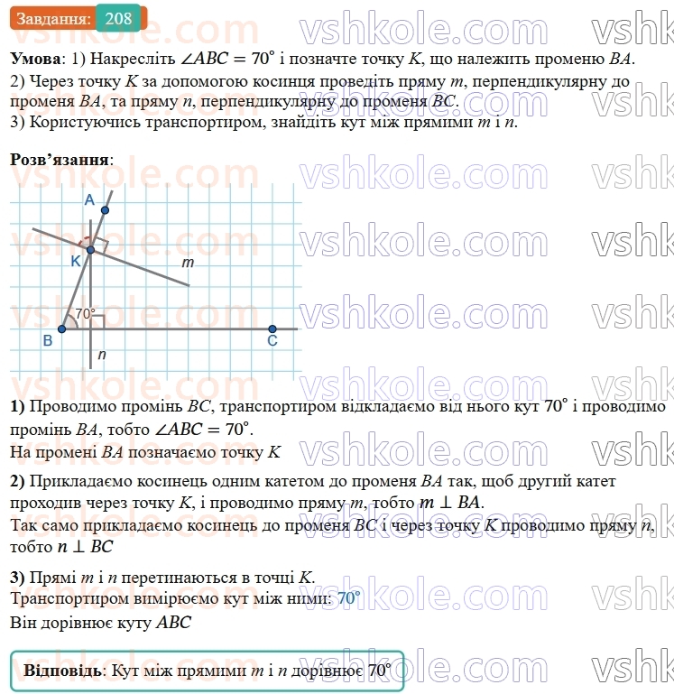 7-geometriya-os-ister-2024-nush--rozdil-2-vzayemne-rozmischennya-pryamih-na-ploschini-9-kuti-utvoreni-pri-peretini-dvoh-pryamih-sichnoyu-208-rnd8490.jpg