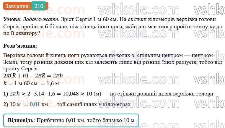 7-geometriya-os-ister-2024-nush--rozdil-2-vzayemne-rozmischennya-pryamih-na-ploschini-9-kuti-utvoreni-pri-peretini-dvoh-pryamih-sichnoyu-210-rnd4169.jpg