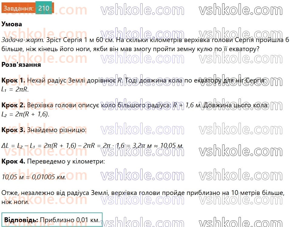 7-geometriya-os-ister-2024-nush--rozdil-2-vzayemne-rozmischennya-pryamih-na-ploschini-9-kuti-utvoreni-pri-peretini-dvoh-pryamih-sichnoyu-210.jpg