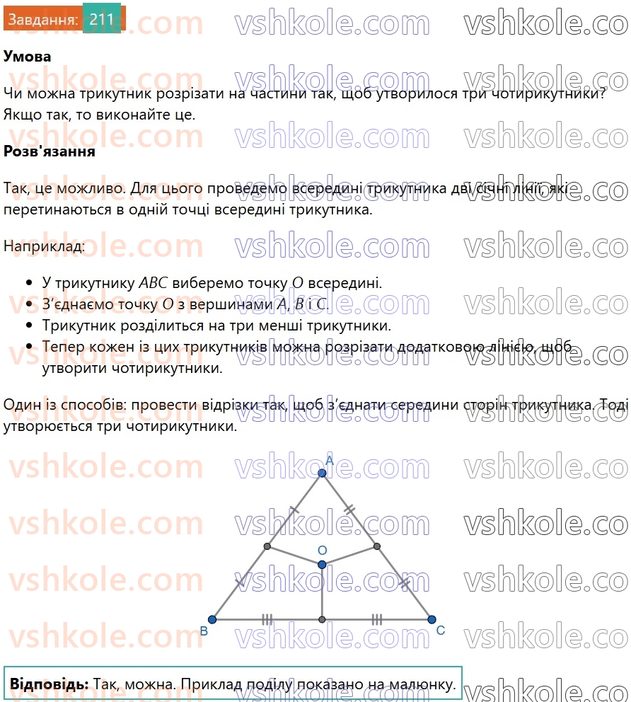 7-geometriya-os-ister-2024-nush--rozdil-2-vzayemne-rozmischennya-pryamih-na-ploschini-9-kuti-utvoreni-pri-peretini-dvoh-pryamih-sichnoyu-211.jpg