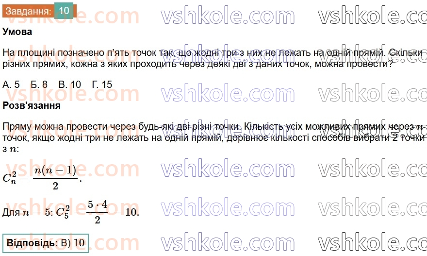 7-geometriya-os-ister-2024-nush--rozdil-2-vzayemne-rozmischennya-pryamih-na-ploschini-domashnya-samostijna-robota1-10.jpg