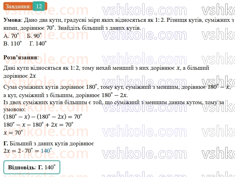 7-geometriya-os-ister-2024-nush--rozdil-2-vzayemne-rozmischennya-pryamih-na-ploschini-domashnya-samostijna-robota1-12-rnd5397.jpg