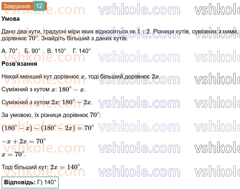 7-geometriya-os-ister-2024-nush--rozdil-2-vzayemne-rozmischennya-pryamih-na-ploschini-domashnya-samostijna-robota1-12.jpg