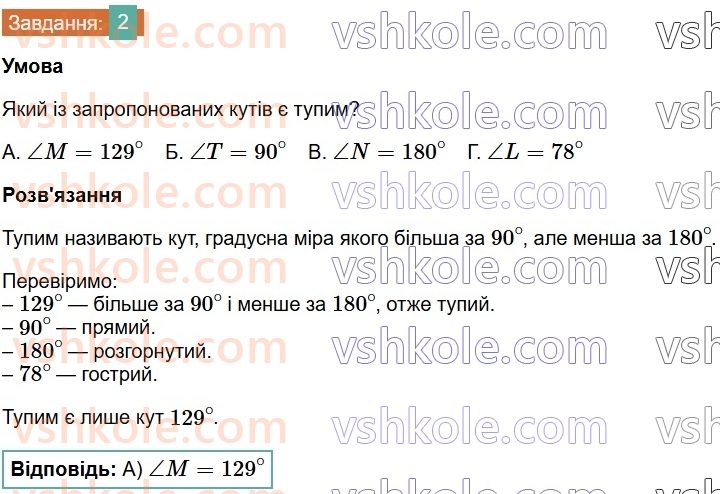 7-geometriya-os-ister-2024-nush--rozdil-2-vzayemne-rozmischennya-pryamih-na-ploschini-domashnya-samostijna-robota1-2.jpg