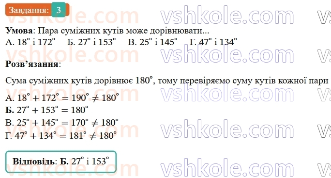 7-geometriya-os-ister-2024-nush--rozdil-2-vzayemne-rozmischennya-pryamih-na-ploschini-domashnya-samostijna-robota1-3-rnd7703.jpg