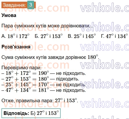 7-geometriya-os-ister-2024-nush--rozdil-2-vzayemne-rozmischennya-pryamih-na-ploschini-domashnya-samostijna-robota1-3.jpg