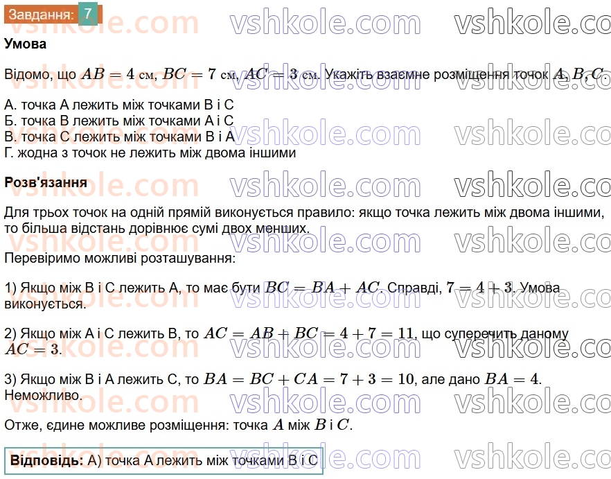 7-geometriya-os-ister-2024-nush--rozdil-2-vzayemne-rozmischennya-pryamih-na-ploschini-domashnya-samostijna-robota1-7.jpg