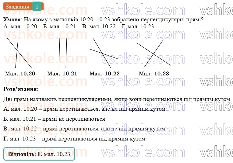 7-geometriya-os-ister-2024-nush--rozdil-2-vzayemne-rozmischennya-pryamih-na-ploschini-domashnya-samostijna-robota2-1-rnd4042.jpg