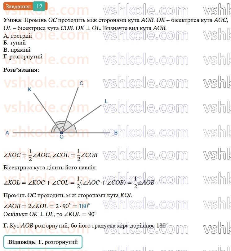 7-geometriya-os-ister-2024-nush--rozdil-2-vzayemne-rozmischennya-pryamih-na-ploschini-domashnya-samostijna-robota2-12-rnd4105.jpg