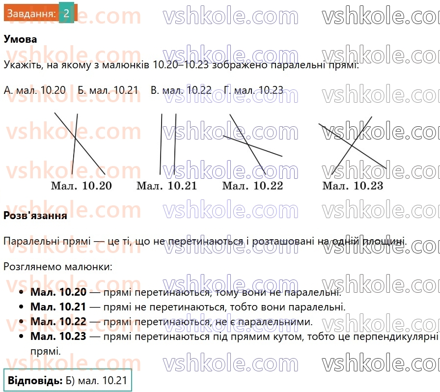 7-geometriya-os-ister-2024-nush--rozdil-2-vzayemne-rozmischennya-pryamih-na-ploschini-domashnya-samostijna-robota2-2.jpg