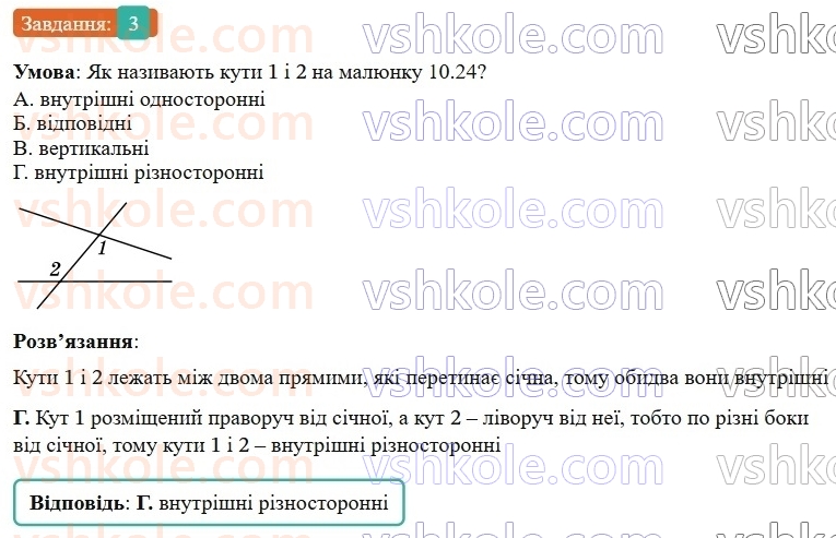 7-geometriya-os-ister-2024-nush--rozdil-2-vzayemne-rozmischennya-pryamih-na-ploschini-domashnya-samostijna-robota2-3-rnd1113.jpg