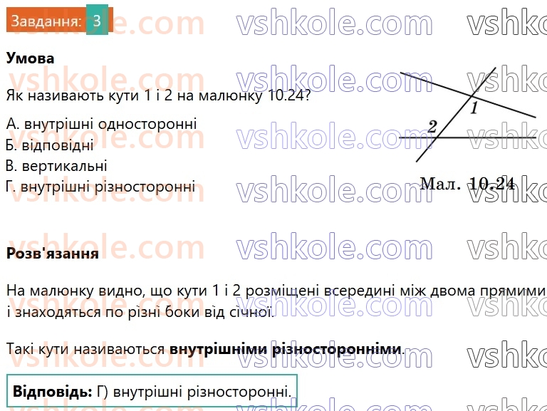 7-geometriya-os-ister-2024-nush--rozdil-2-vzayemne-rozmischennya-pryamih-na-ploschini-domashnya-samostijna-robota2-3.jpg