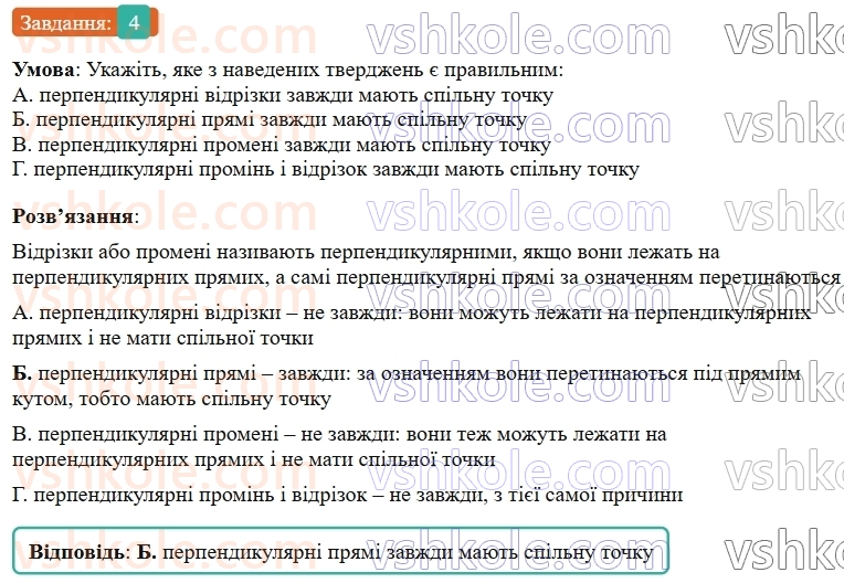7-geometriya-os-ister-2024-nush--rozdil-2-vzayemne-rozmischennya-pryamih-na-ploschini-domashnya-samostijna-robota2-4-rnd3724.jpg
