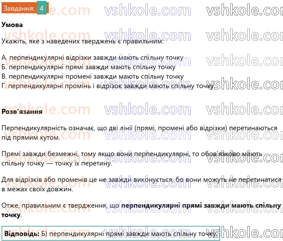 7-geometriya-os-ister-2024-nush--rozdil-2-vzayemne-rozmischennya-pryamih-na-ploschini-domashnya-samostijna-robota2-4.jpg