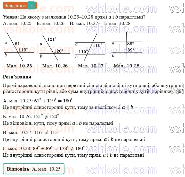7-geometriya-os-ister-2024-nush--rozdil-2-vzayemne-rozmischennya-pryamih-na-ploschini-domashnya-samostijna-robota2-5-rnd517.jpg