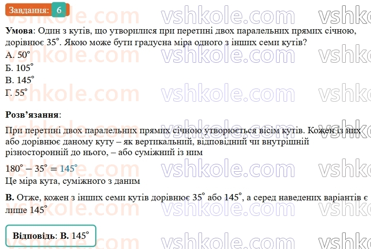 7-geometriya-os-ister-2024-nush--rozdil-2-vzayemne-rozmischennya-pryamih-na-ploschini-domashnya-samostijna-robota2-6-rnd375.jpg