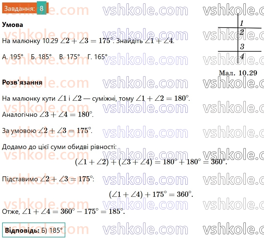 7-geometriya-os-ister-2024-nush--rozdil-2-vzayemne-rozmischennya-pryamih-na-ploschini-domashnya-samostijna-robota2-8.jpg