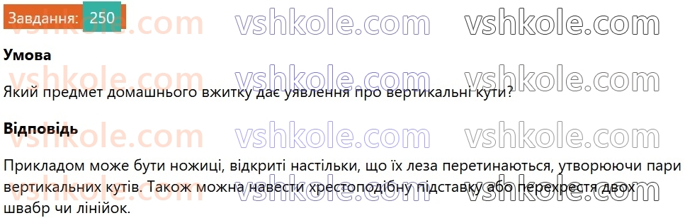 7-geometriya-os-ister-2024-nush--rozdil-2-vzayemne-rozmischennya-pryamih-na-ploschini-vpravi-dlya-povtorennya-rozdilu-2-250.jpg