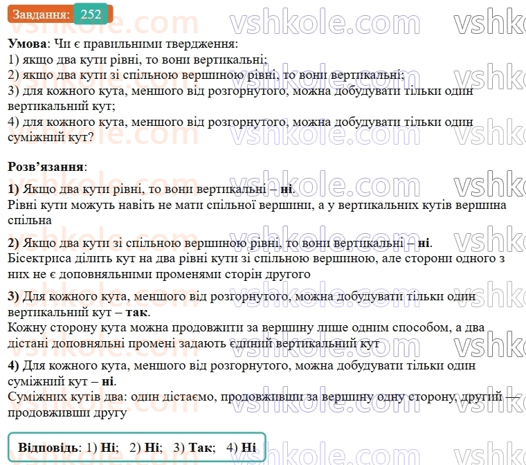 7-geometriya-os-ister-2024-nush--rozdil-2-vzayemne-rozmischennya-pryamih-na-ploschini-vpravi-dlya-povtorennya-rozdilu-2-252-rnd1200.jpg