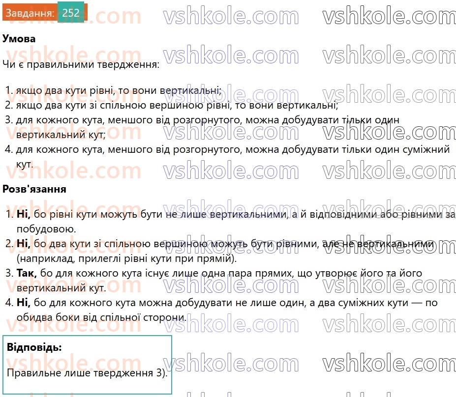 7-geometriya-os-ister-2024-nush--rozdil-2-vzayemne-rozmischennya-pryamih-na-ploschini-vpravi-dlya-povtorennya-rozdilu-2-252.jpg