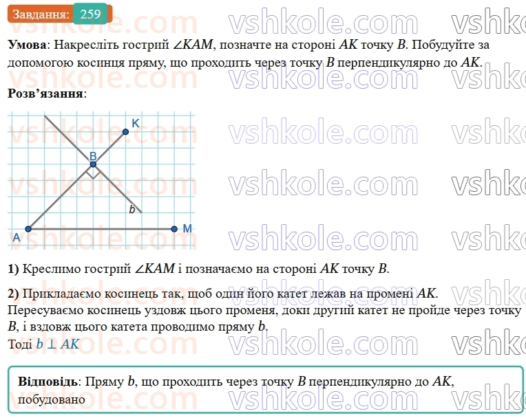 7-geometriya-os-ister-2024-nush--rozdil-2-vzayemne-rozmischennya-pryamih-na-ploschini-vpravi-dlya-povtorennya-rozdilu-2-259-rnd1322.jpg