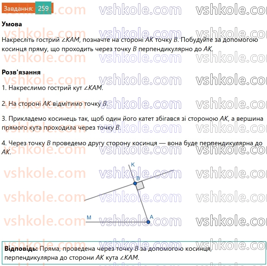 7-geometriya-os-ister-2024-nush--rozdil-2-vzayemne-rozmischennya-pryamih-na-ploschini-vpravi-dlya-povtorennya-rozdilu-2-259.jpg