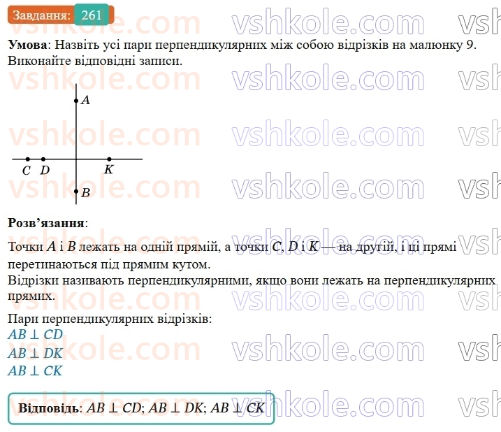7-geometriya-os-ister-2024-nush--rozdil-2-vzayemne-rozmischennya-pryamih-na-ploschini-vpravi-dlya-povtorennya-rozdilu-2-261-rnd4138.jpg