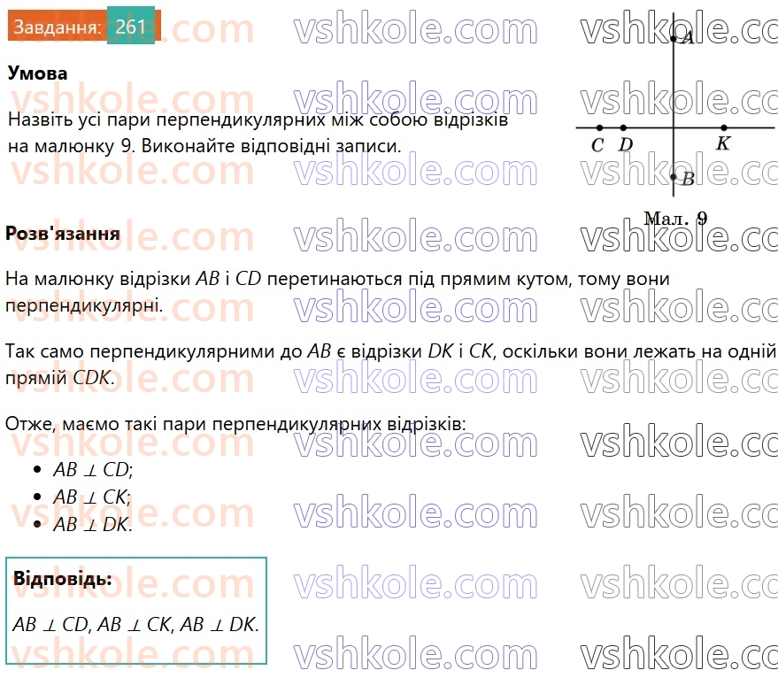7-geometriya-os-ister-2024-nush--rozdil-2-vzayemne-rozmischennya-pryamih-na-ploschini-vpravi-dlya-povtorennya-rozdilu-2-261.jpg