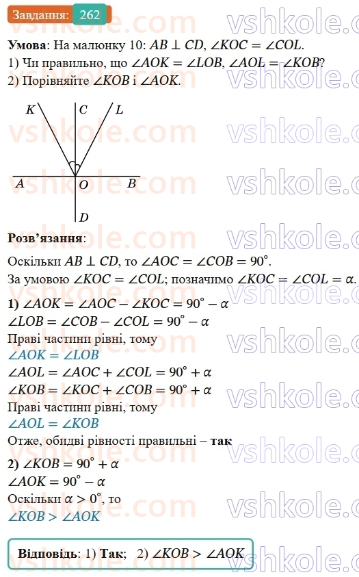 7-geometriya-os-ister-2024-nush--rozdil-2-vzayemne-rozmischennya-pryamih-na-ploschini-vpravi-dlya-povtorennya-rozdilu-2-262-rnd638.jpg