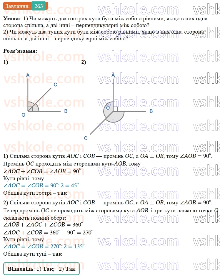 7-geometriya-os-ister-2024-nush--rozdil-2-vzayemne-rozmischennya-pryamih-na-ploschini-vpravi-dlya-povtorennya-rozdilu-2-263-rnd6261.jpg