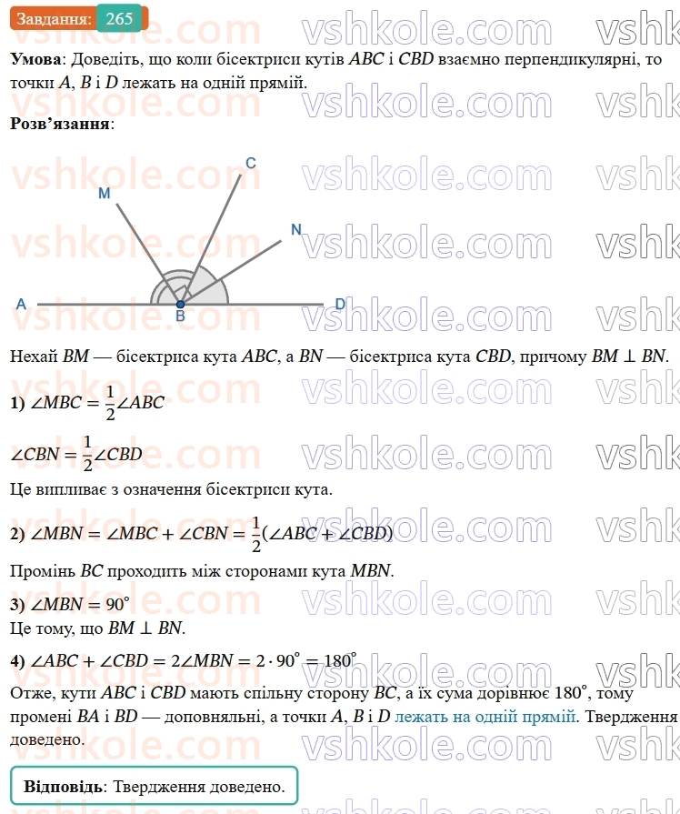 7-geometriya-os-ister-2024-nush--rozdil-2-vzayemne-rozmischennya-pryamih-na-ploschini-vpravi-dlya-povtorennya-rozdilu-2-265-rnd5554.jpg