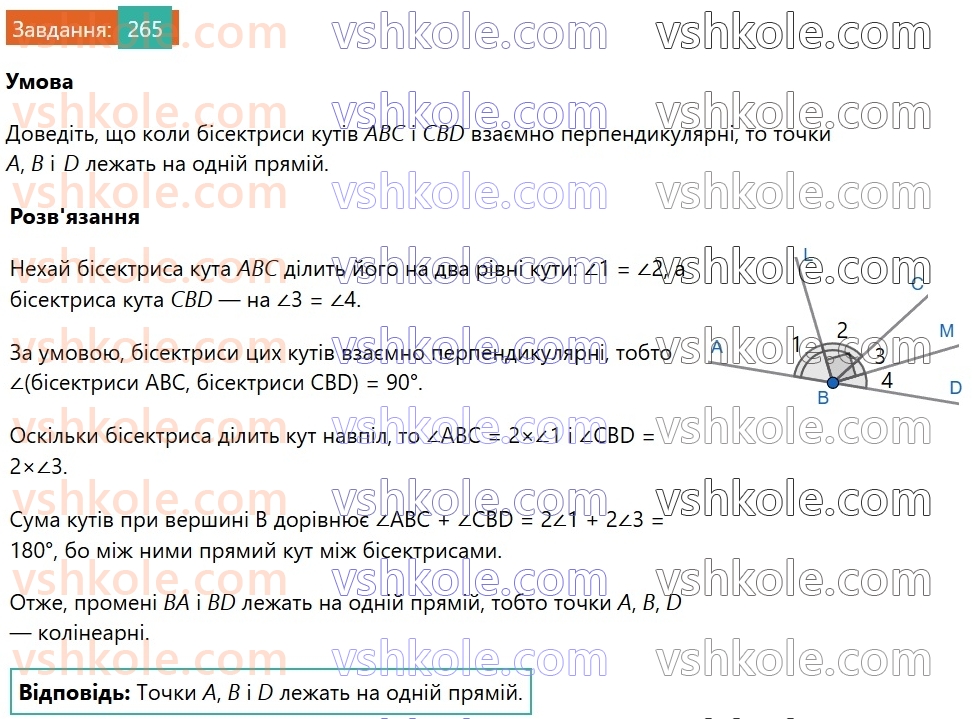 7-geometriya-os-ister-2024-nush--rozdil-2-vzayemne-rozmischennya-pryamih-na-ploschini-vpravi-dlya-povtorennya-rozdilu-2-265.jpg