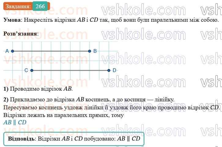 7-geometriya-os-ister-2024-nush--rozdil-2-vzayemne-rozmischennya-pryamih-na-ploschini-vpravi-dlya-povtorennya-rozdilu-2-266-rnd6034.jpg