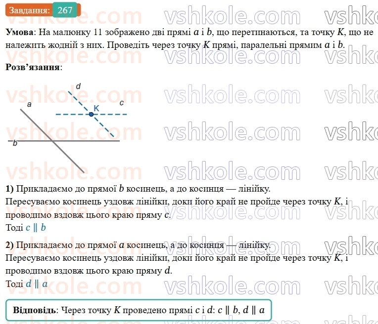7-geometriya-os-ister-2024-nush--rozdil-2-vzayemne-rozmischennya-pryamih-na-ploschini-vpravi-dlya-povtorennya-rozdilu-2-267-rnd3086.jpg