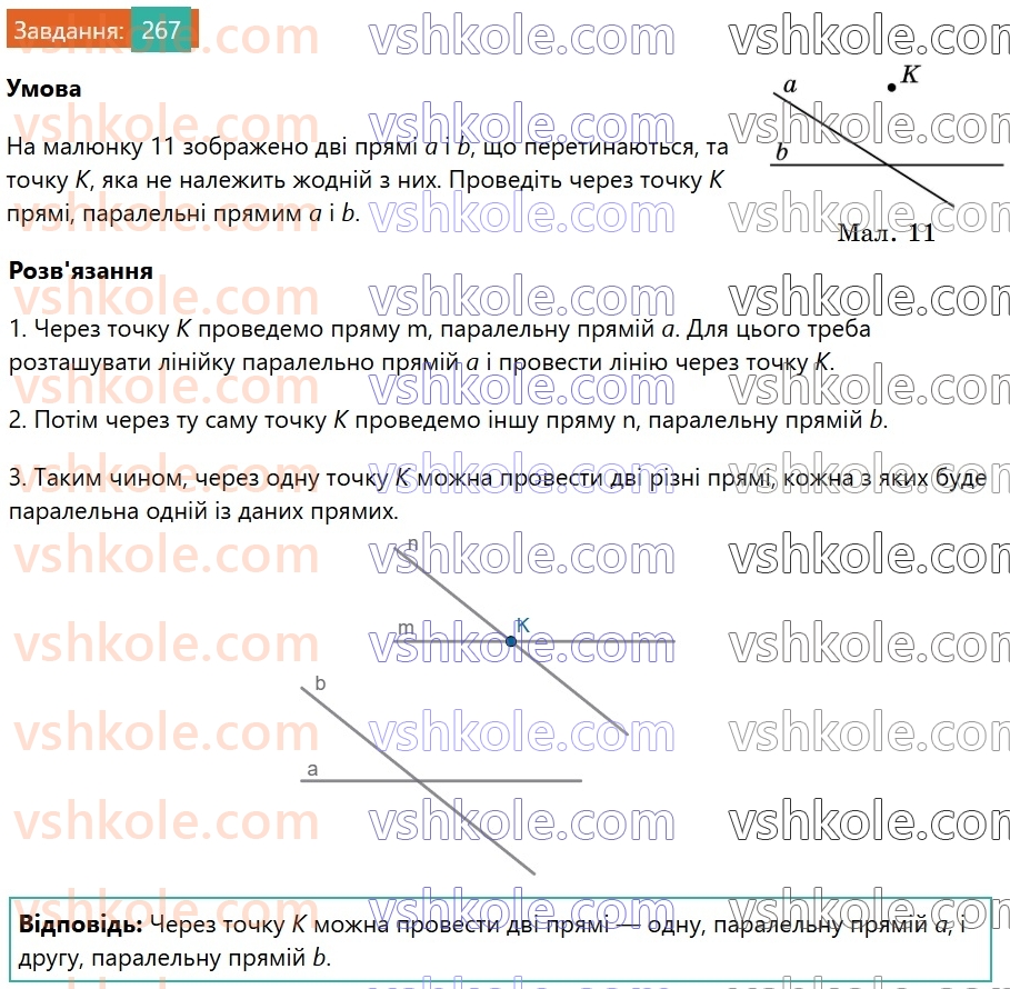 7-geometriya-os-ister-2024-nush--rozdil-2-vzayemne-rozmischennya-pryamih-na-ploschini-vpravi-dlya-povtorennya-rozdilu-2-267.jpg