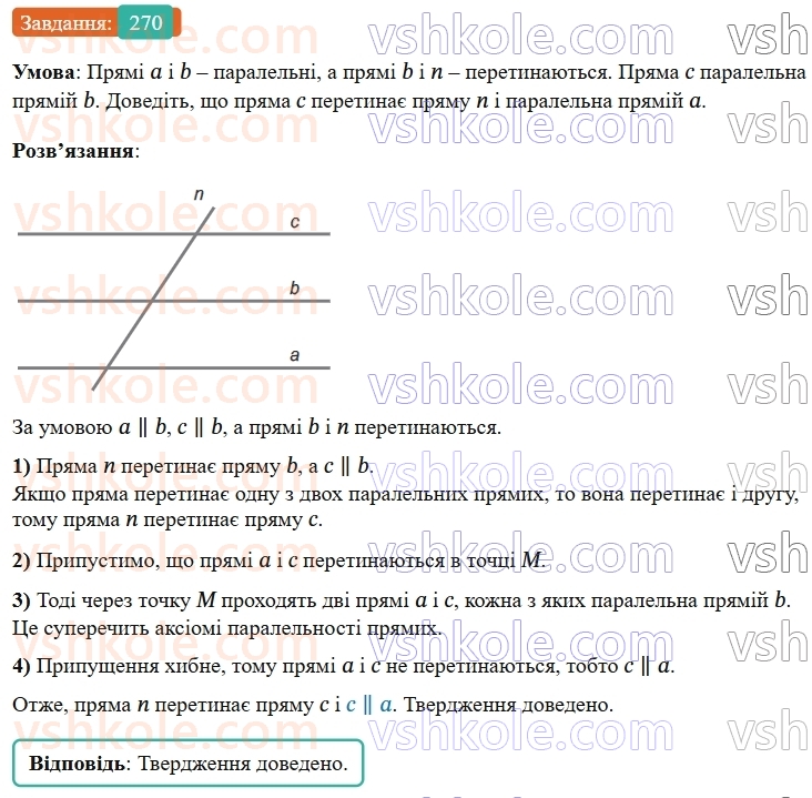 7-geometriya-os-ister-2024-nush--rozdil-2-vzayemne-rozmischennya-pryamih-na-ploschini-vpravi-dlya-povtorennya-rozdilu-2-270-rnd9966.jpg