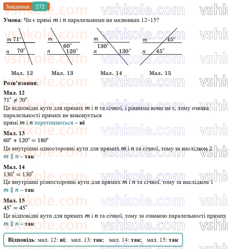 7-geometriya-os-ister-2024-nush--rozdil-2-vzayemne-rozmischennya-pryamih-na-ploschini-vpravi-dlya-povtorennya-rozdilu-2-272-rnd324.jpg