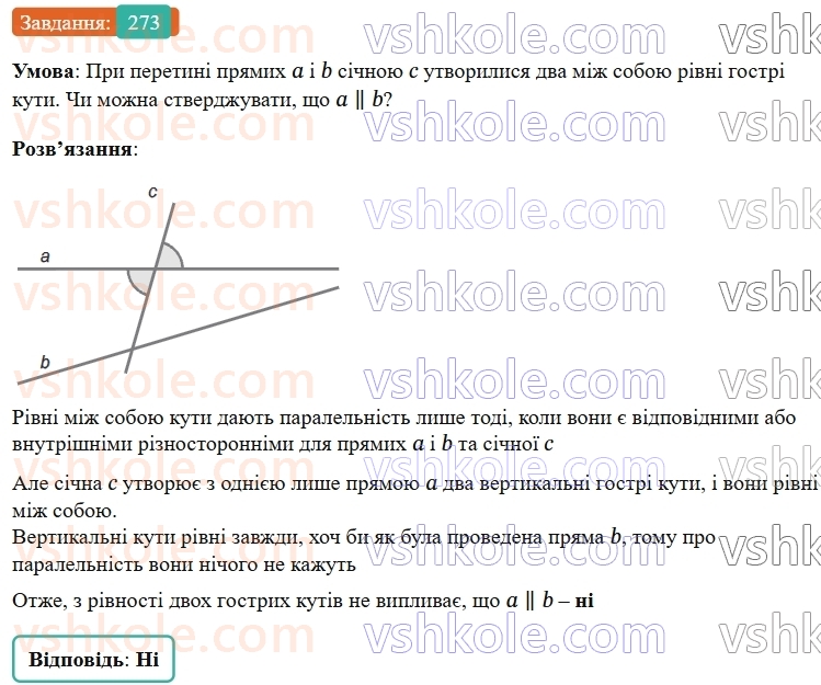 7-geometriya-os-ister-2024-nush--rozdil-2-vzayemne-rozmischennya-pryamih-na-ploschini-vpravi-dlya-povtorennya-rozdilu-2-273-rnd6026.jpg