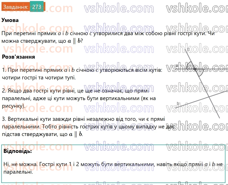 7-geometriya-os-ister-2024-nush--rozdil-2-vzayemne-rozmischennya-pryamih-na-ploschini-vpravi-dlya-povtorennya-rozdilu-2-273.jpg